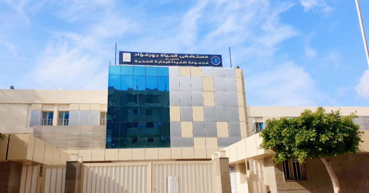 مستشفي الحياه بورفؤاد