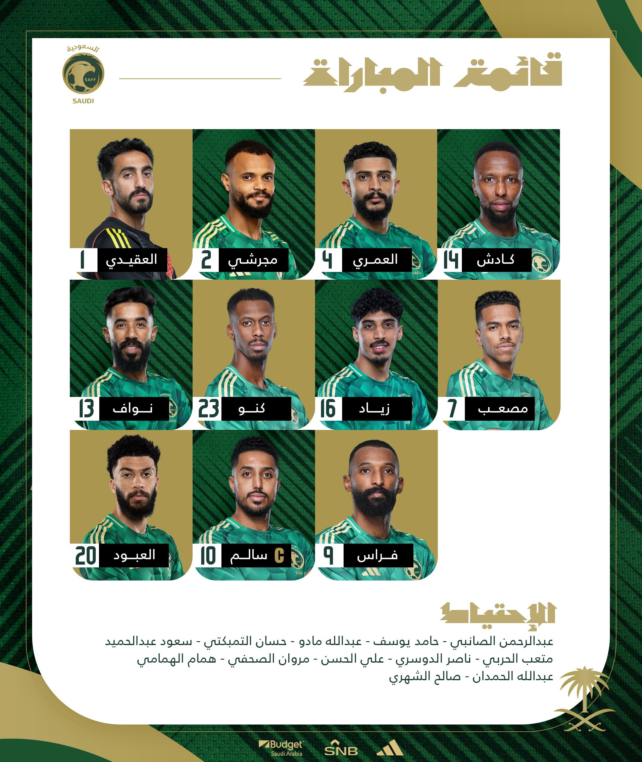 المنتخب السعودي المنتخب السعودي