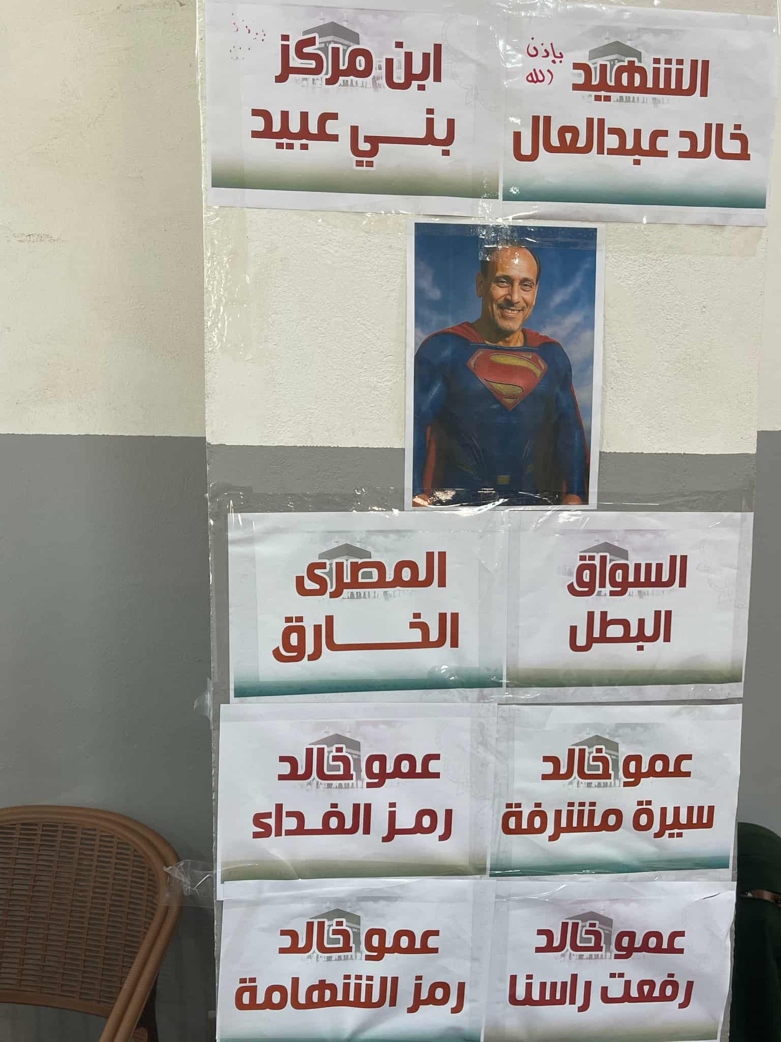 بوستر البطل الشهيد يرتدي زي سوبر مان بوستر البطل الشهيد يرتدي زي سوبر مان