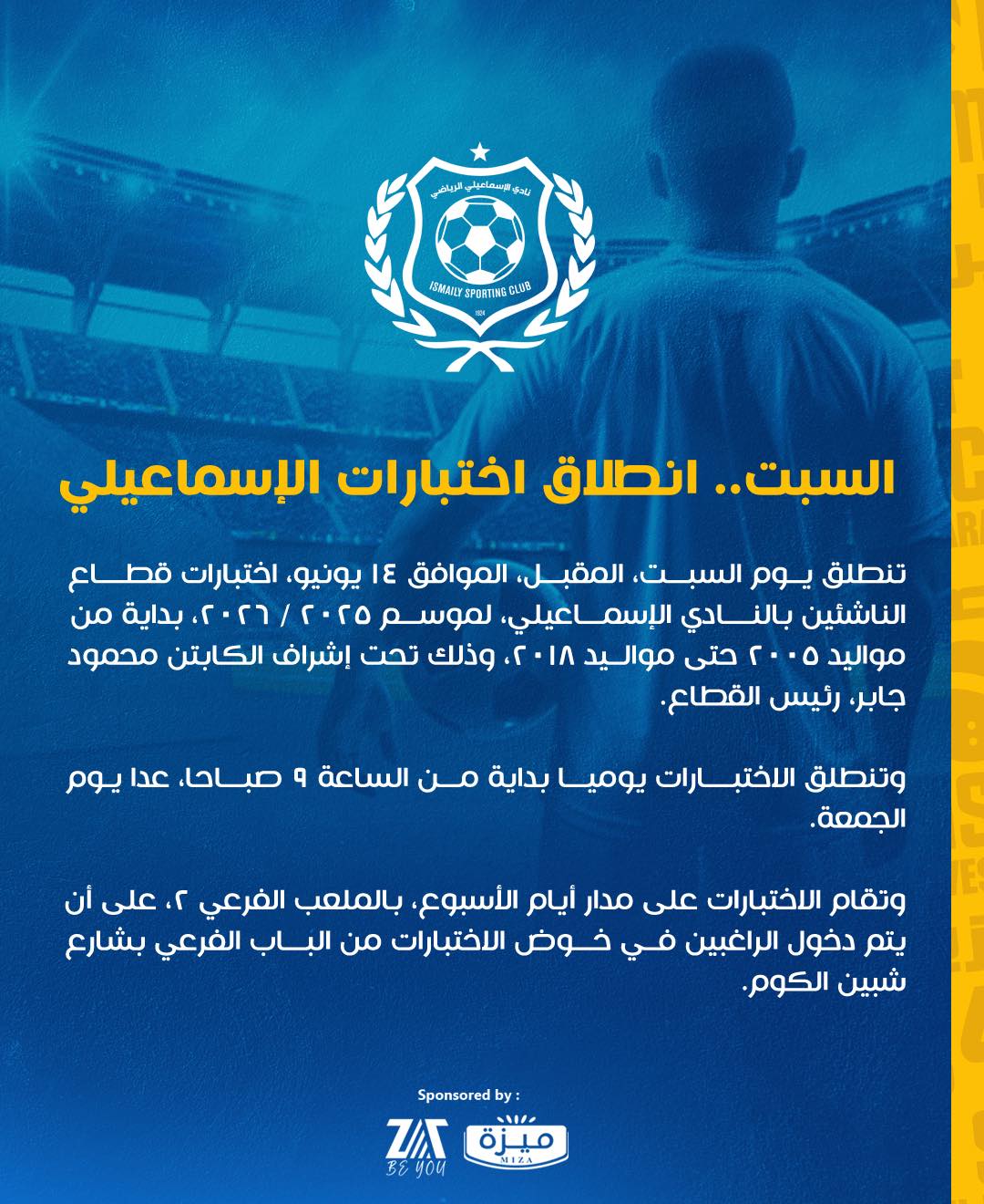 اختبارات الإسماعيلى اختبارات الإسماعيلى