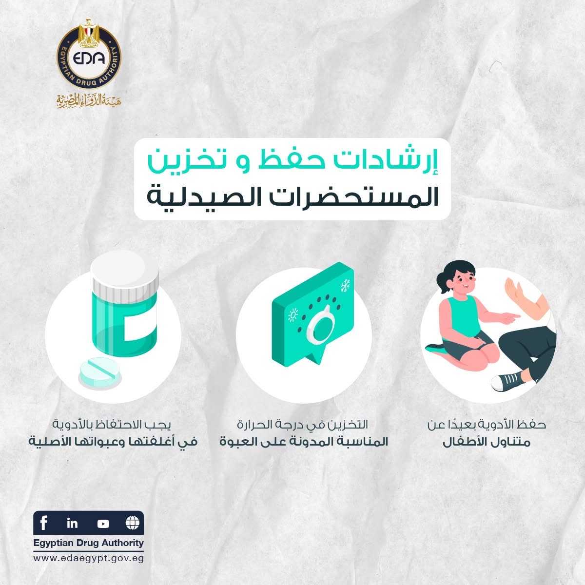 طرق تخزين وحفظ الدواء 