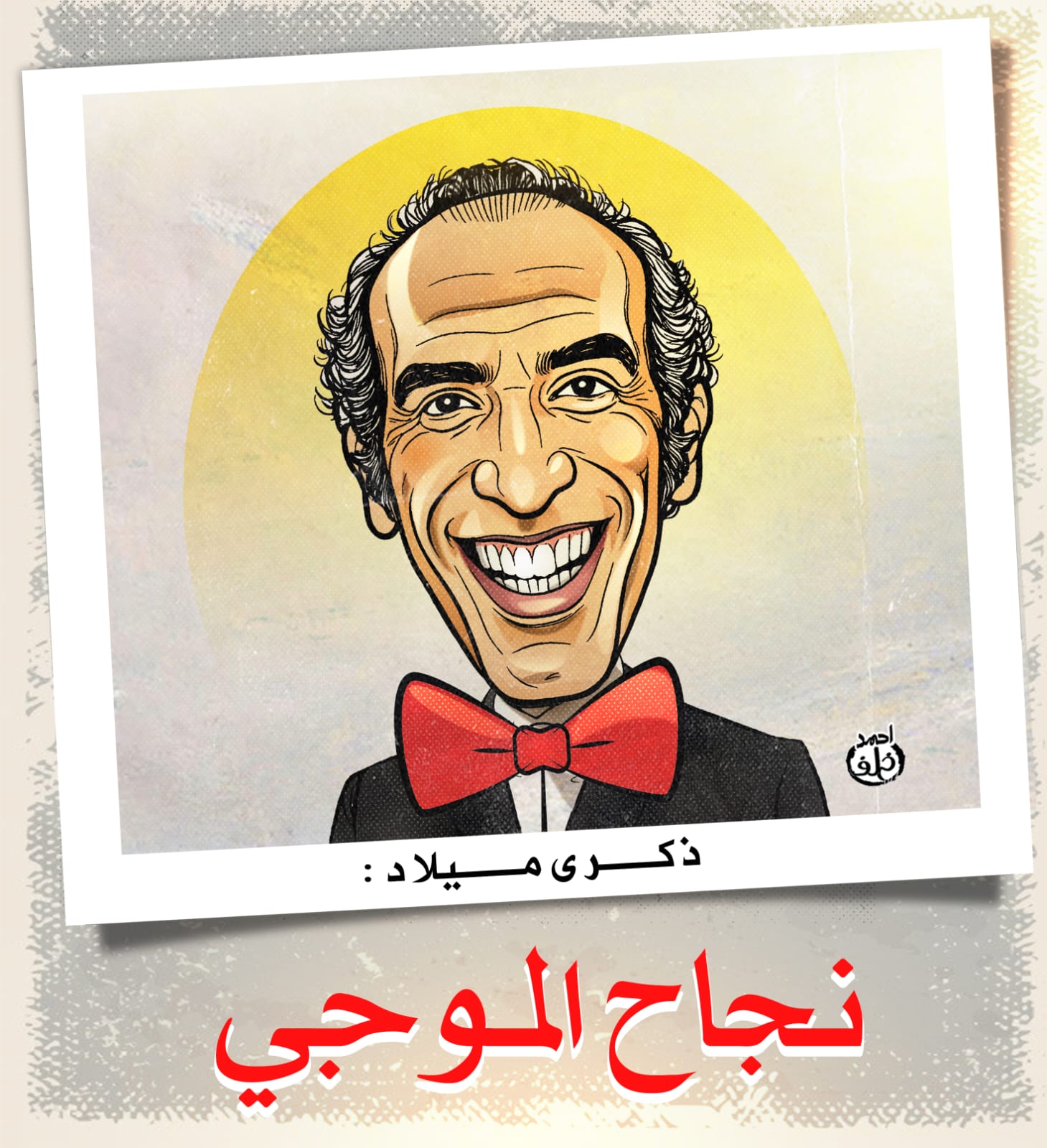 الكاريكاتير