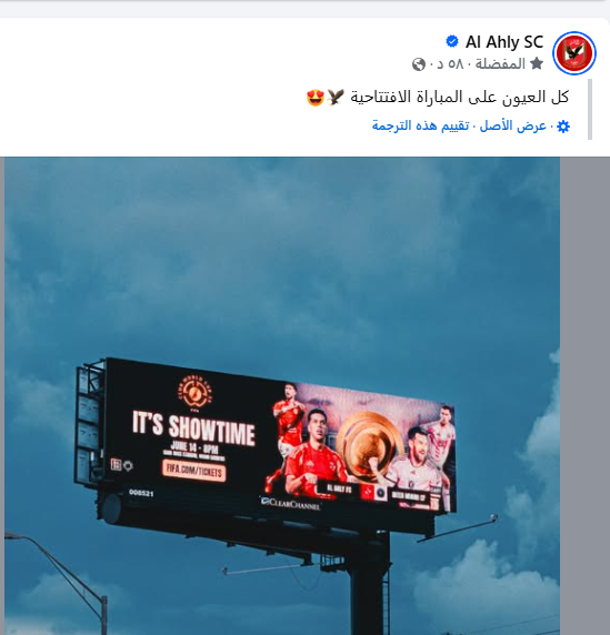 صفحة الأهلي
