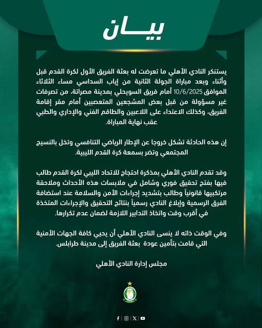 بيان أهلي طرابلس