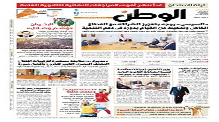 الوطن