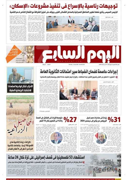 اليوم السابع