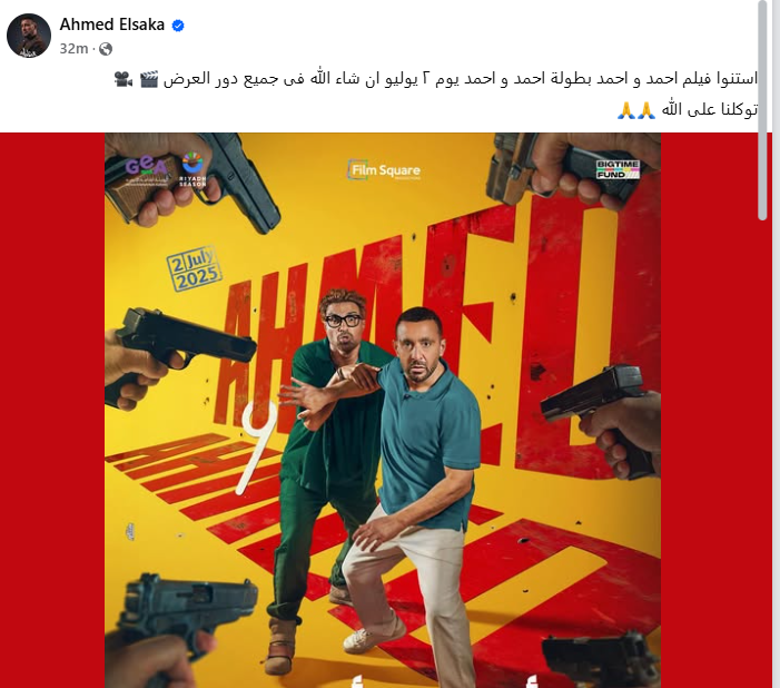 فيلم أحمد وأحمد