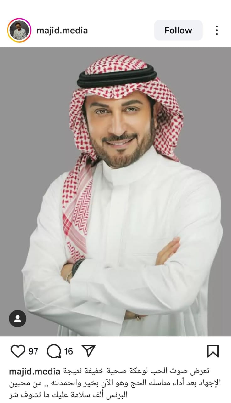 ماجد المهندس فى صورة على السوشيال ميديا