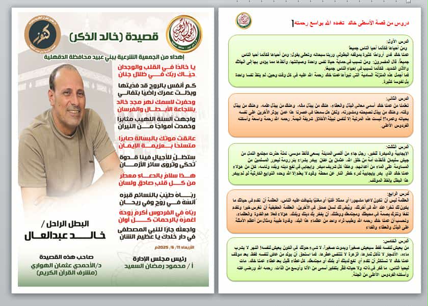 قصيدة عن الشهيد البطل خالد شوقي قصيدة عن الشهيد البطل خالد شوقي