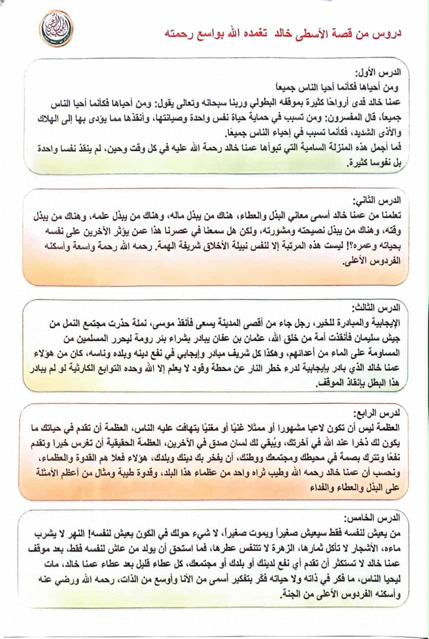 دروس من قصة البطل الشهيد دروس من قصة البطل الشهيد