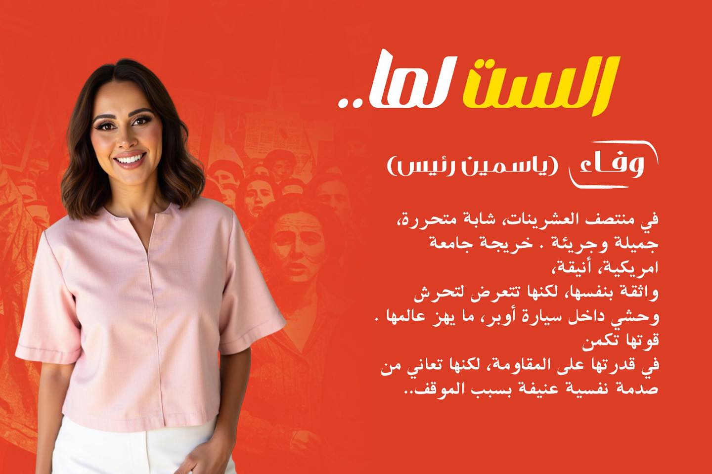 ياسمين رئيس فى فيلم الست لما ياسمين رئيس فى فيلم الست لما