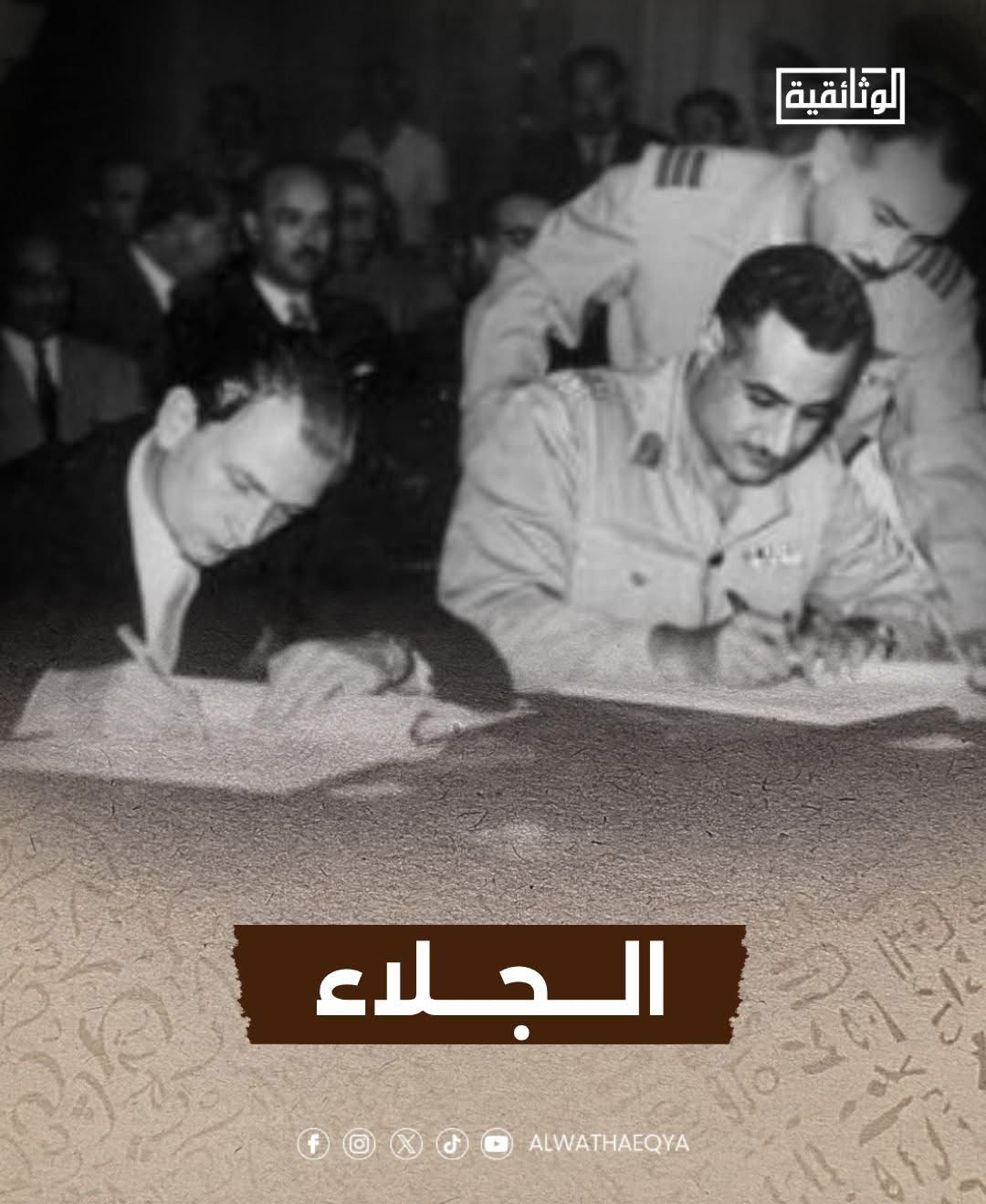 الجلاء