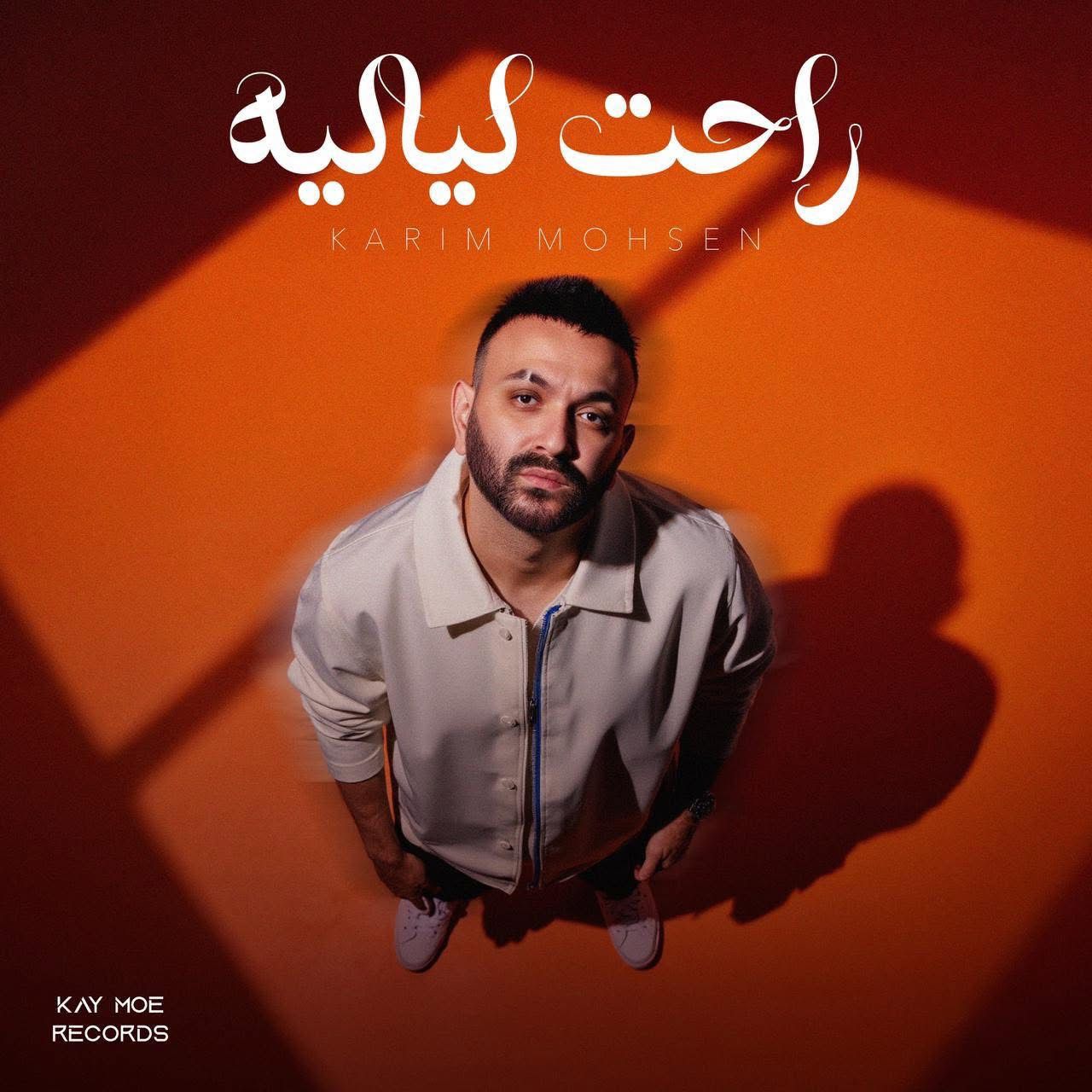 كريم محسن