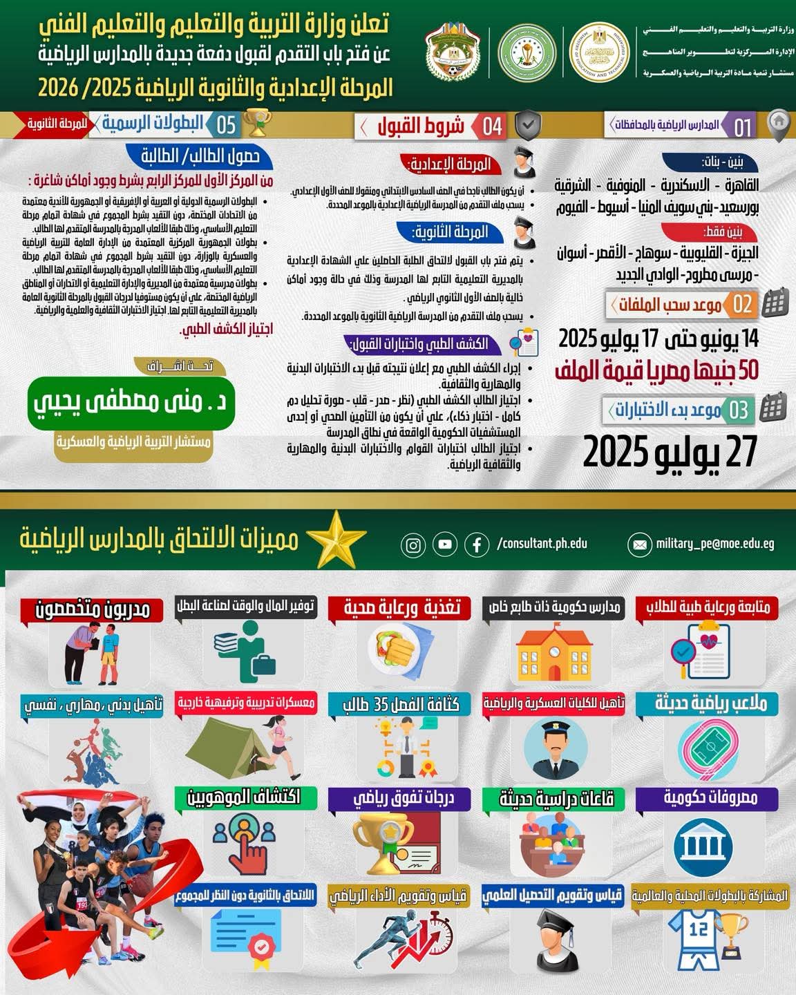 التقدم للمدارس الرياضية