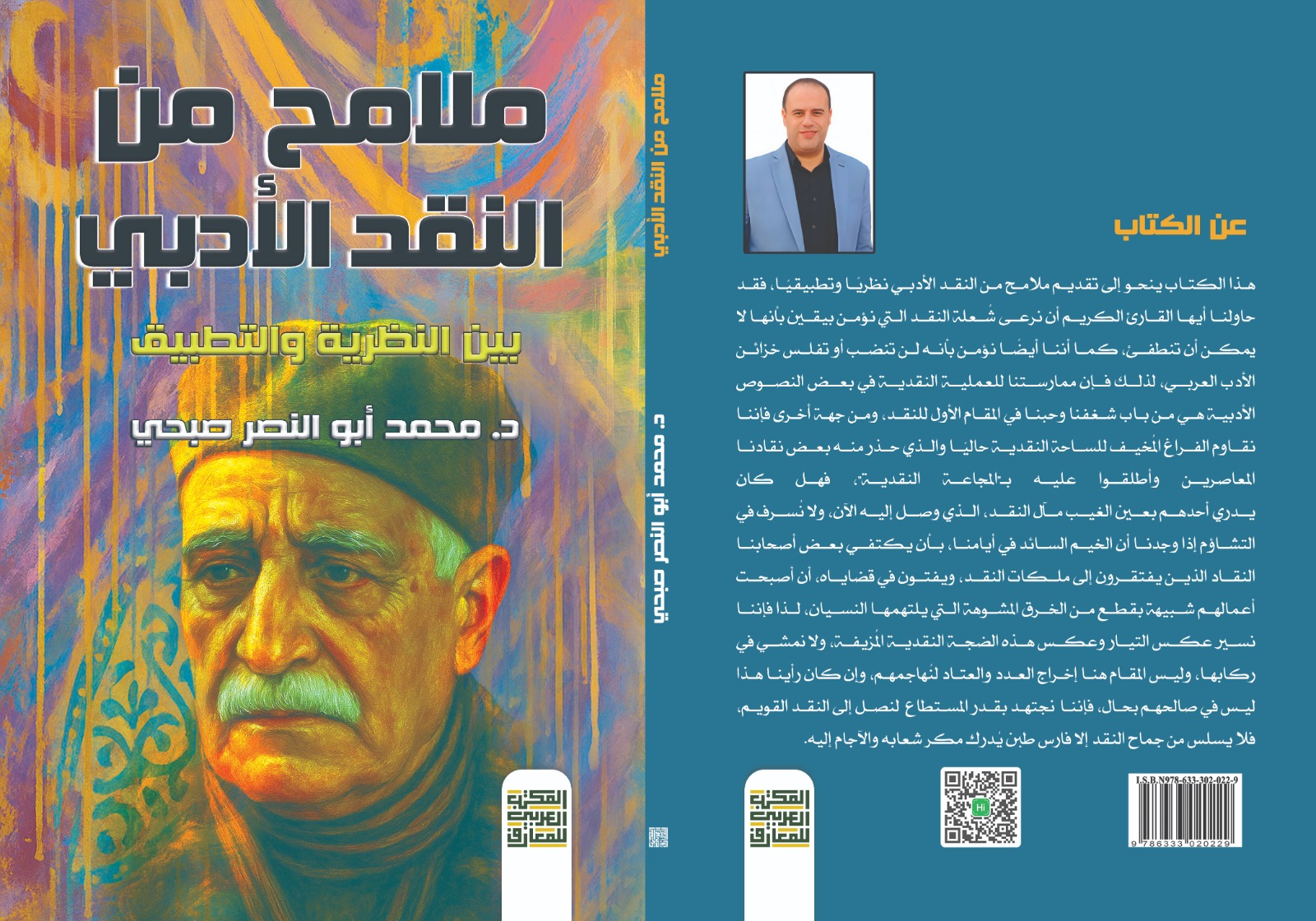 ملامح من النقد الأدبي