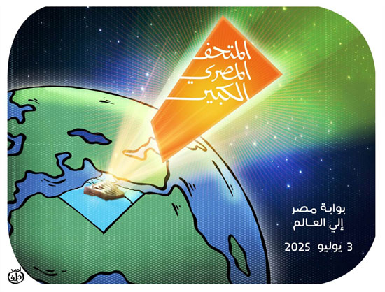 المتحف المصرى الكبير بوابة مصر إلى العالم المتحف المصرى الكبير بوابة مصر إلى العالم