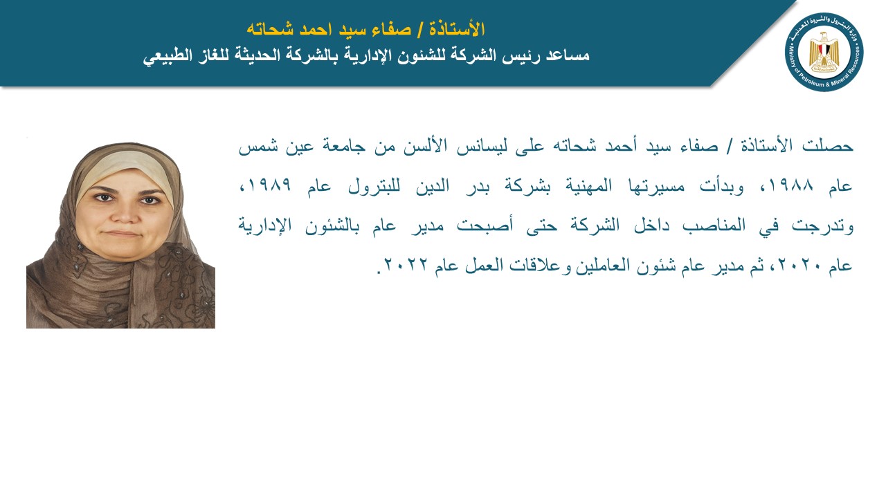 وزير البترول يصدر حركة تنقلات وتكليفات بشركات القطاع (3)