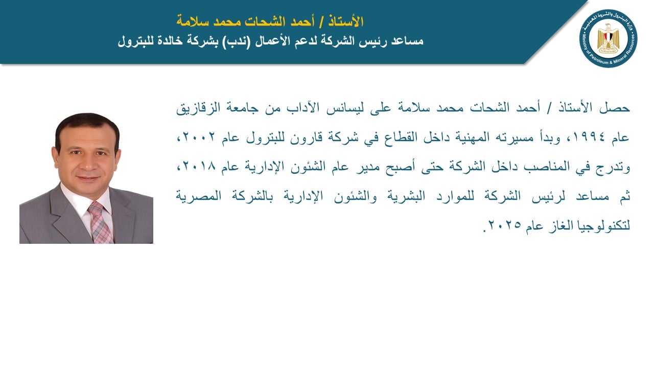 وزير البترول يصدر حركة تنقلات وتكليفات بشركات القطاع (2)