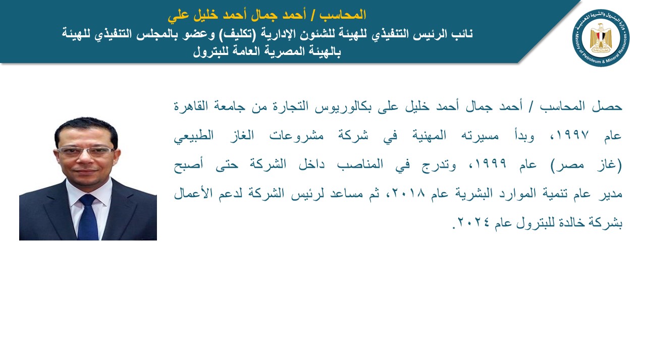 وزير البترول يصدر حركة تنقلات وتكليفات بشركات القطاع (1)