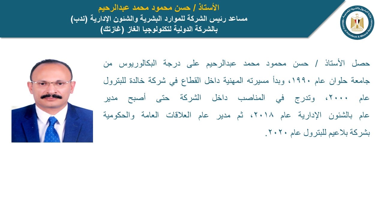 وزير البترول يصدر حركة تنقلات وتكليفات بشركات القطاع (4)