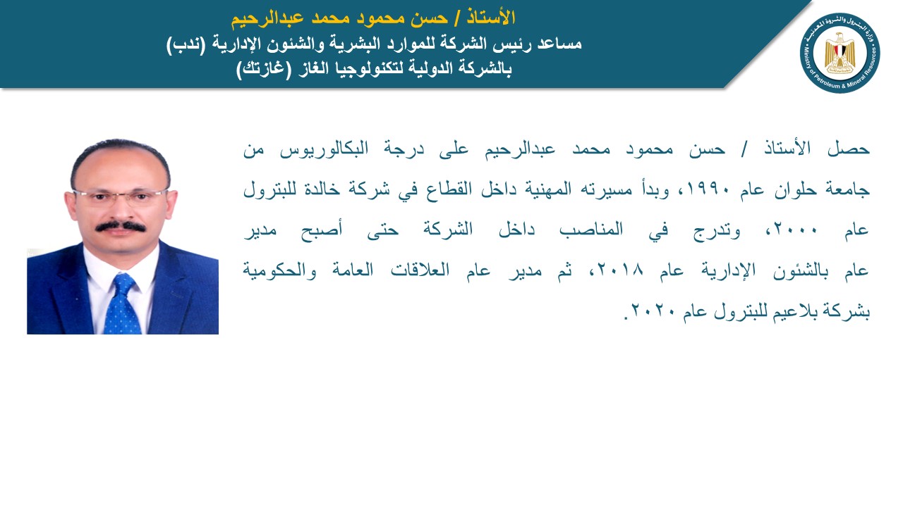وزير البترول يصدر حركة تنقلات وتكليفات بشركات القطاع (4)