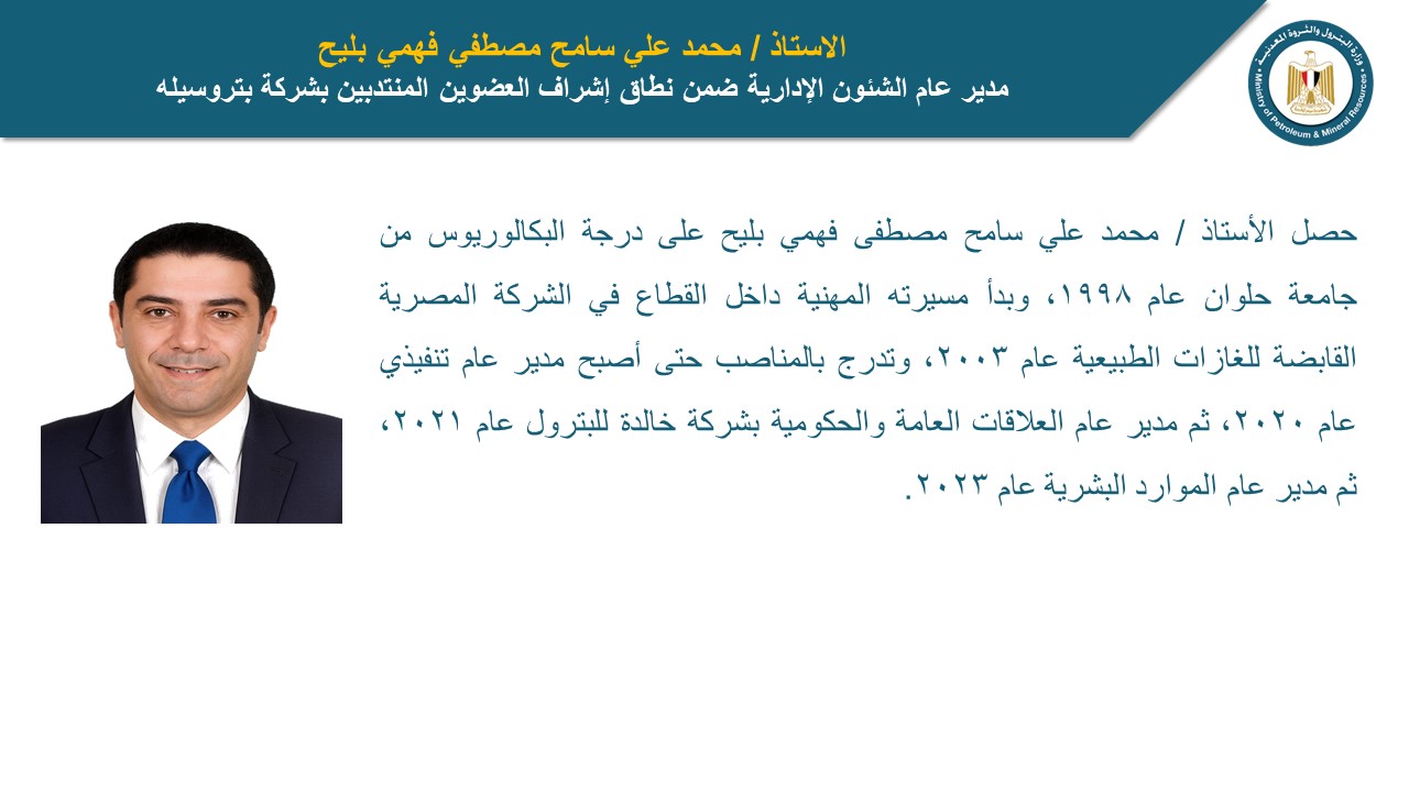 وزير البترول يصدر حركة تنقلات وتكليفات بشركات القطاع (6)