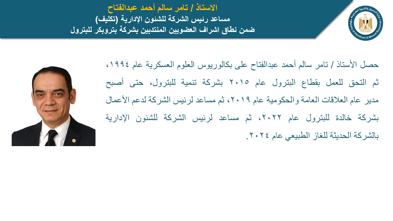 وزير البترول يصدر حركة تنقلات وتكليفات بشركات القطاع (5)