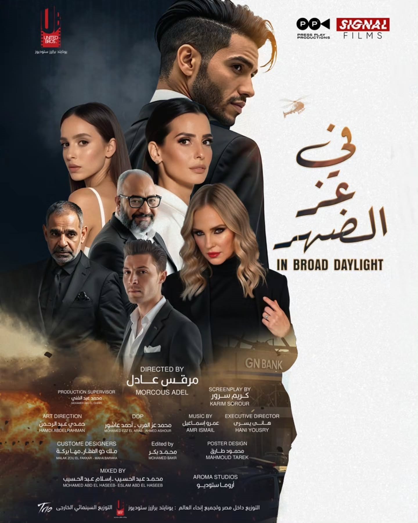 بوستر فيلم فى عز الظهر بوستر فيلم فى عز الظهر
