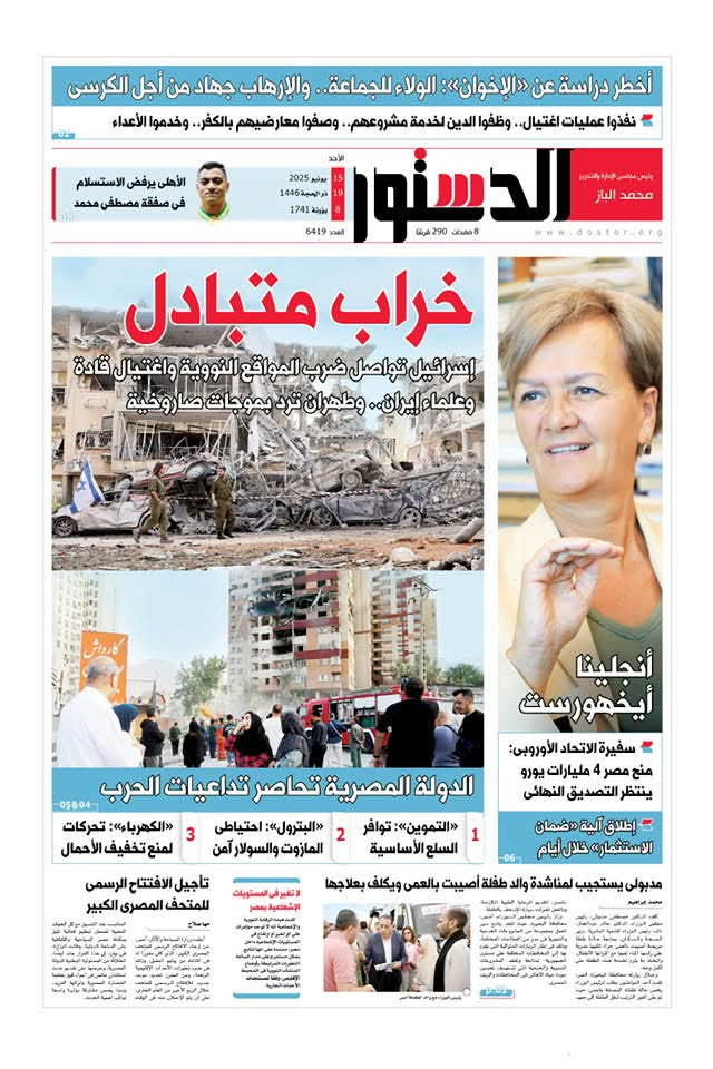 الدستور الدستور