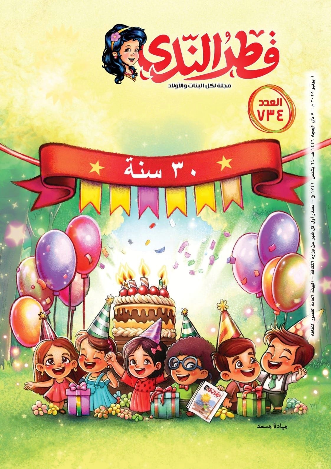 قطر الندى