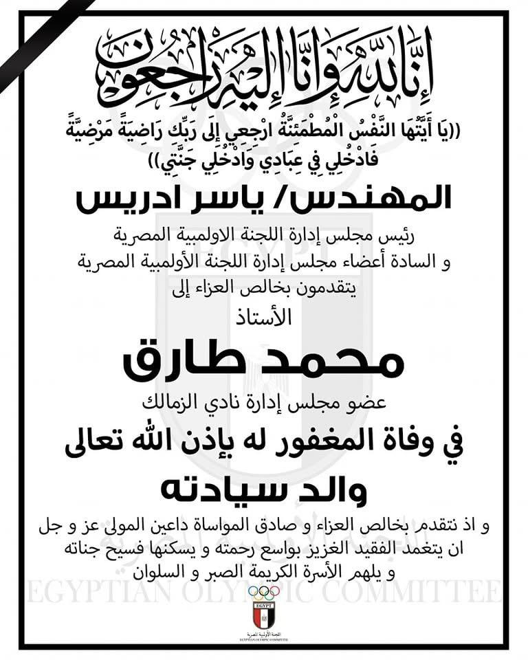 نعى الاولمبية