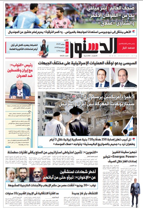 الدستور الدستور
