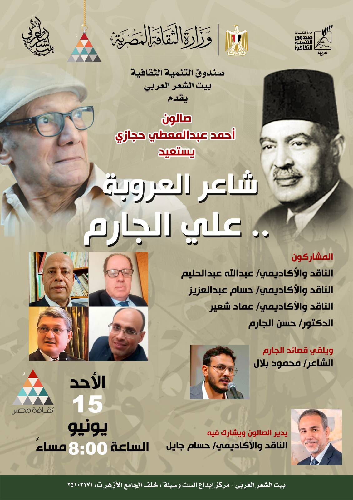 على الجارم