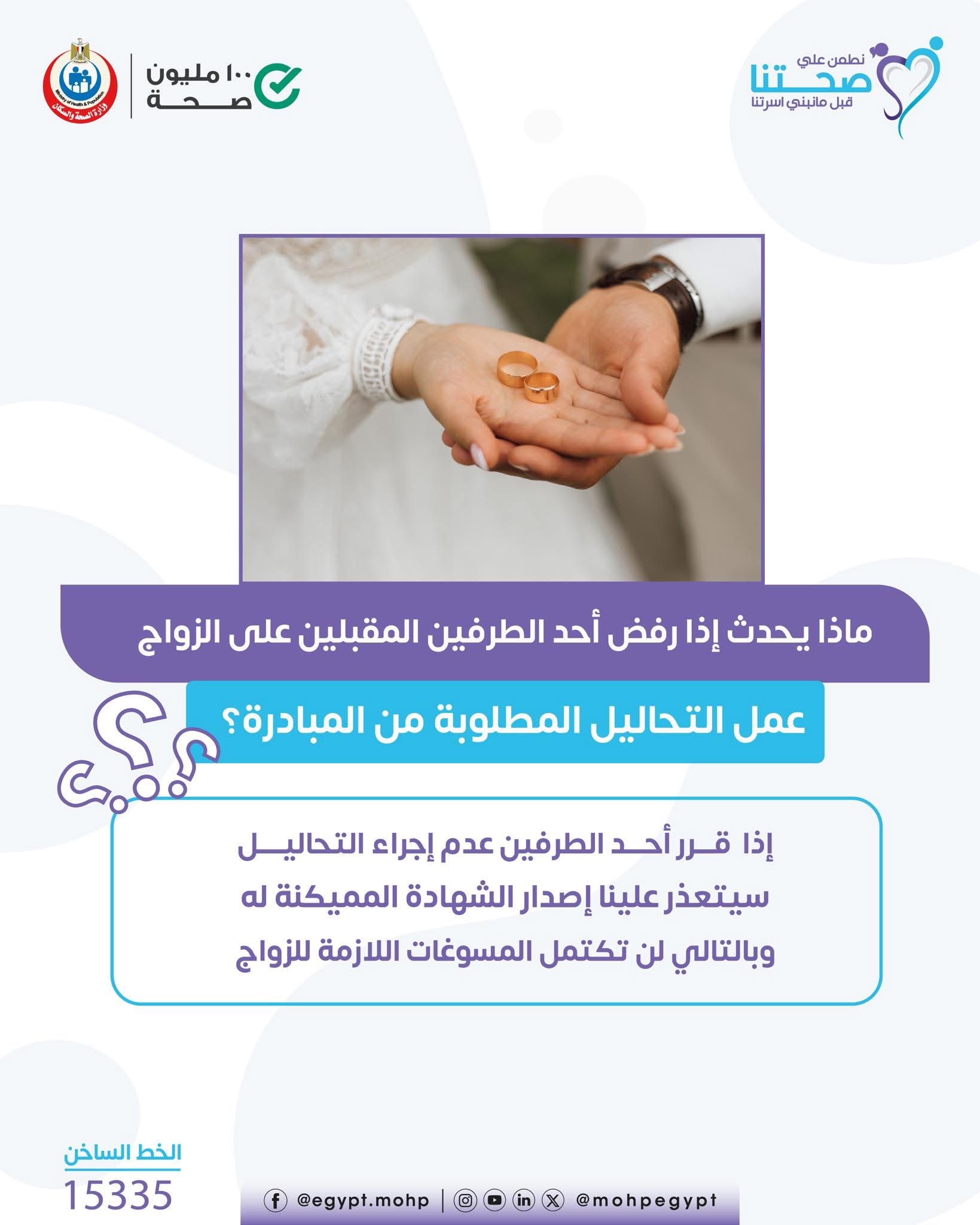 فحص المقبلين على الزواج فحص المقبلين على الزواج