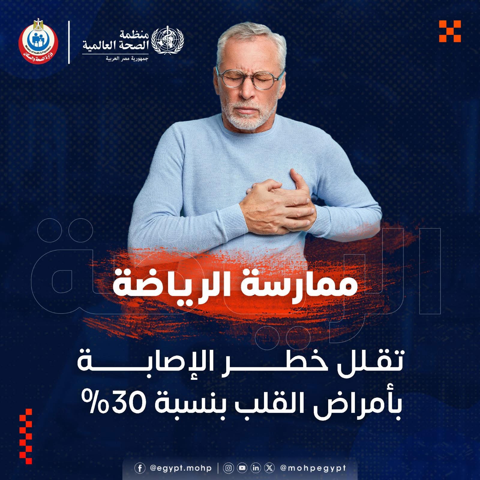 ممارسة الرياضة تقلل من خطر الإصابة بأمراض القلب ممارسة الرياضة تقلل من خطر الإصابة بأمراض القلب