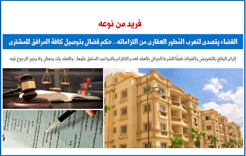 المطور العقارى