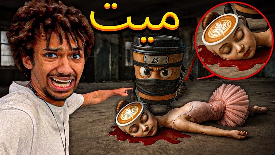 مشهد من أحد الفيديوهات