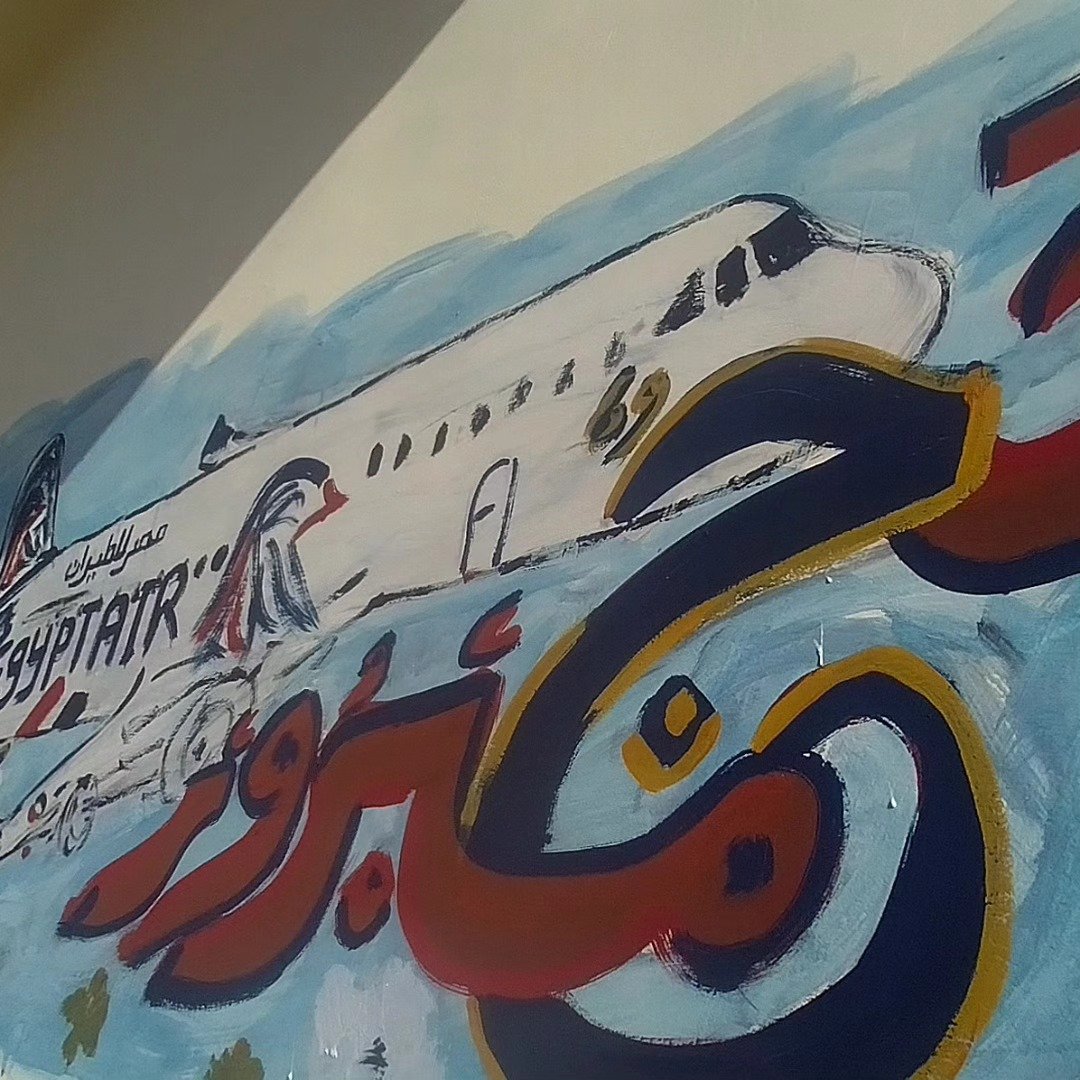 جداريات الحجيج جداريات الحجيج