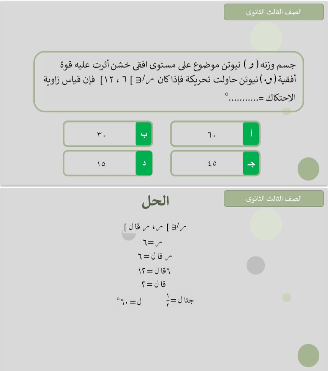 السؤال السادس