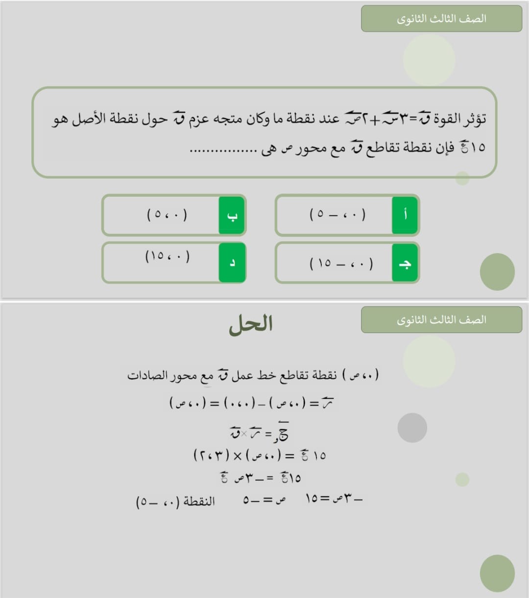 السؤال الأول