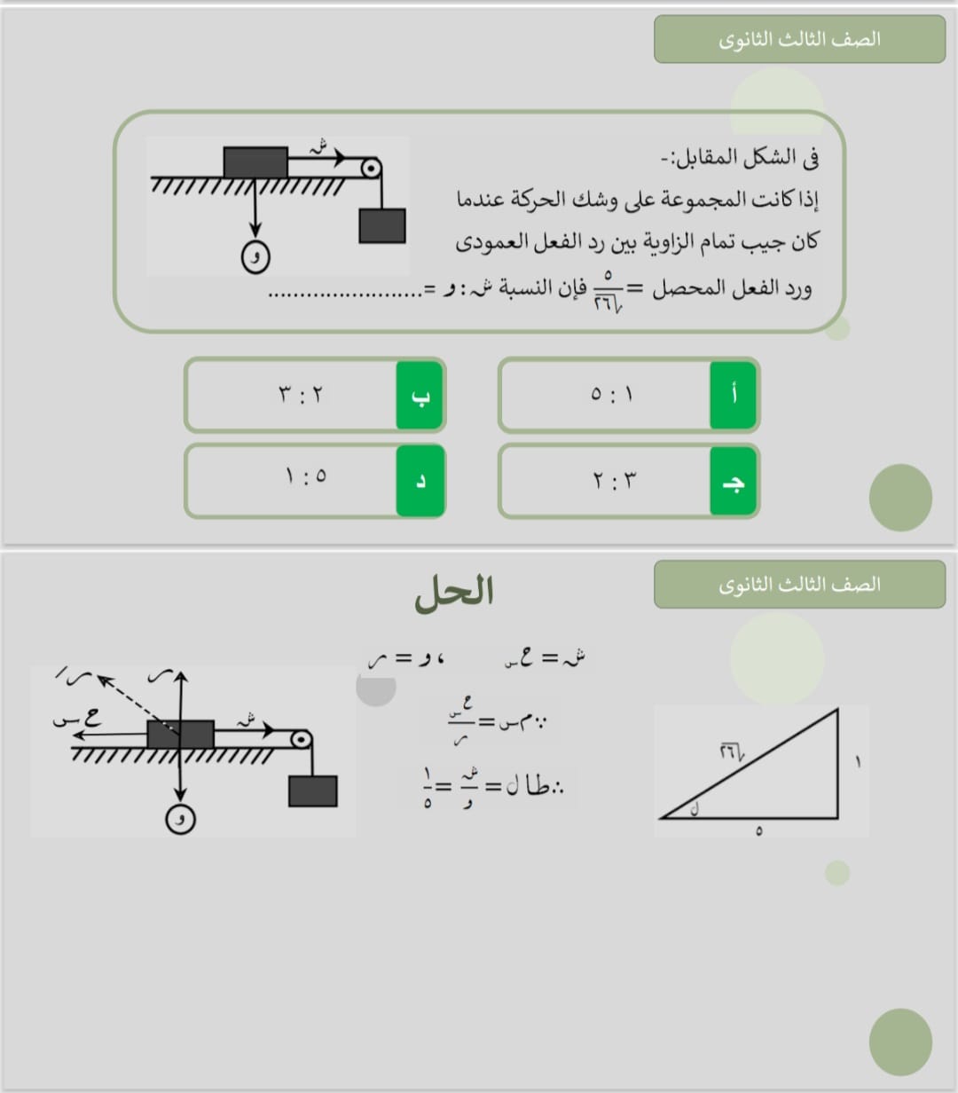السؤال الخامس