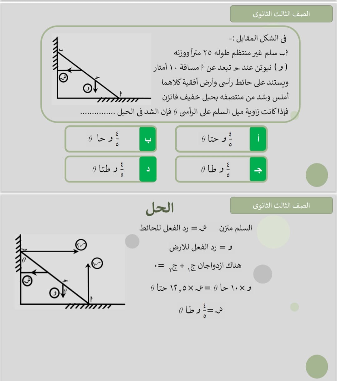 السؤال الثامن