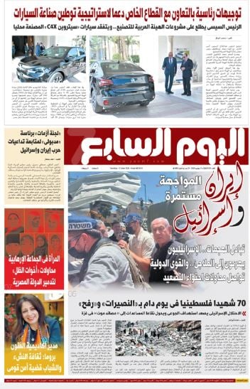 اليوم السابع