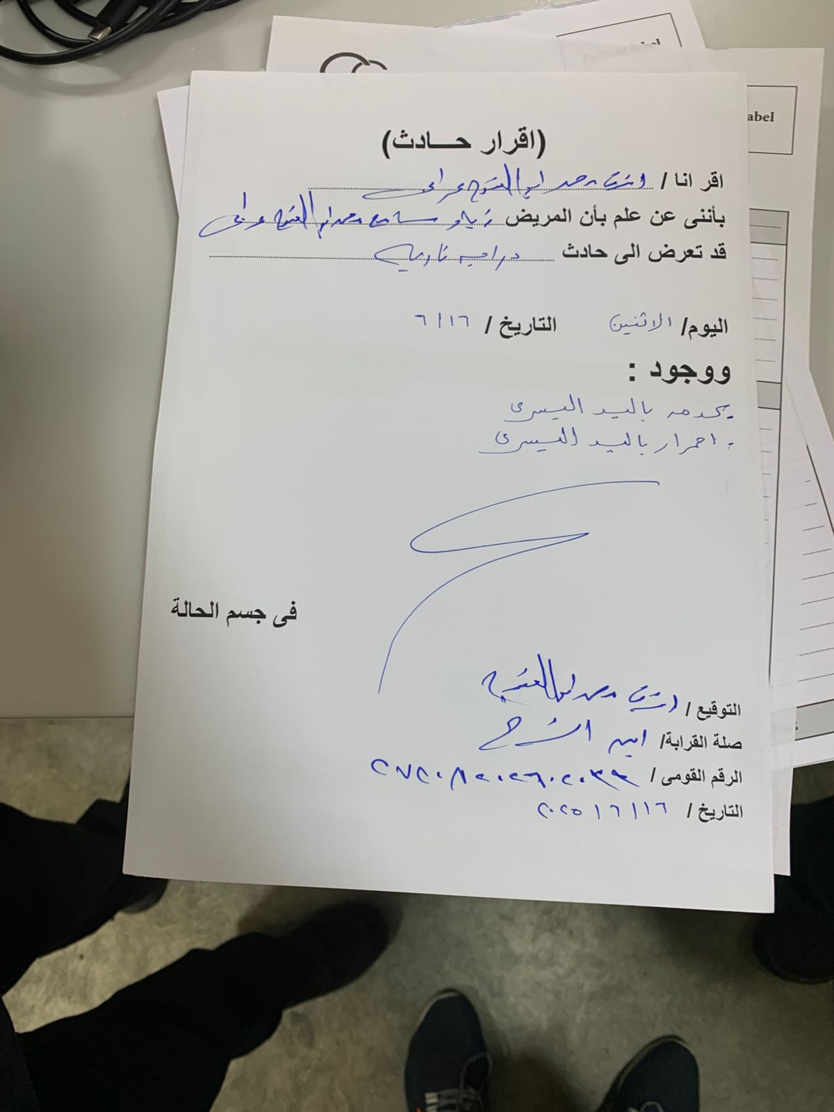 اقرار للمريض اقرار للمريض