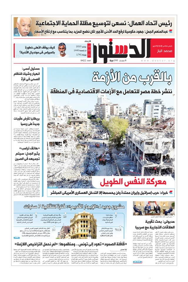 الدستور الدستور