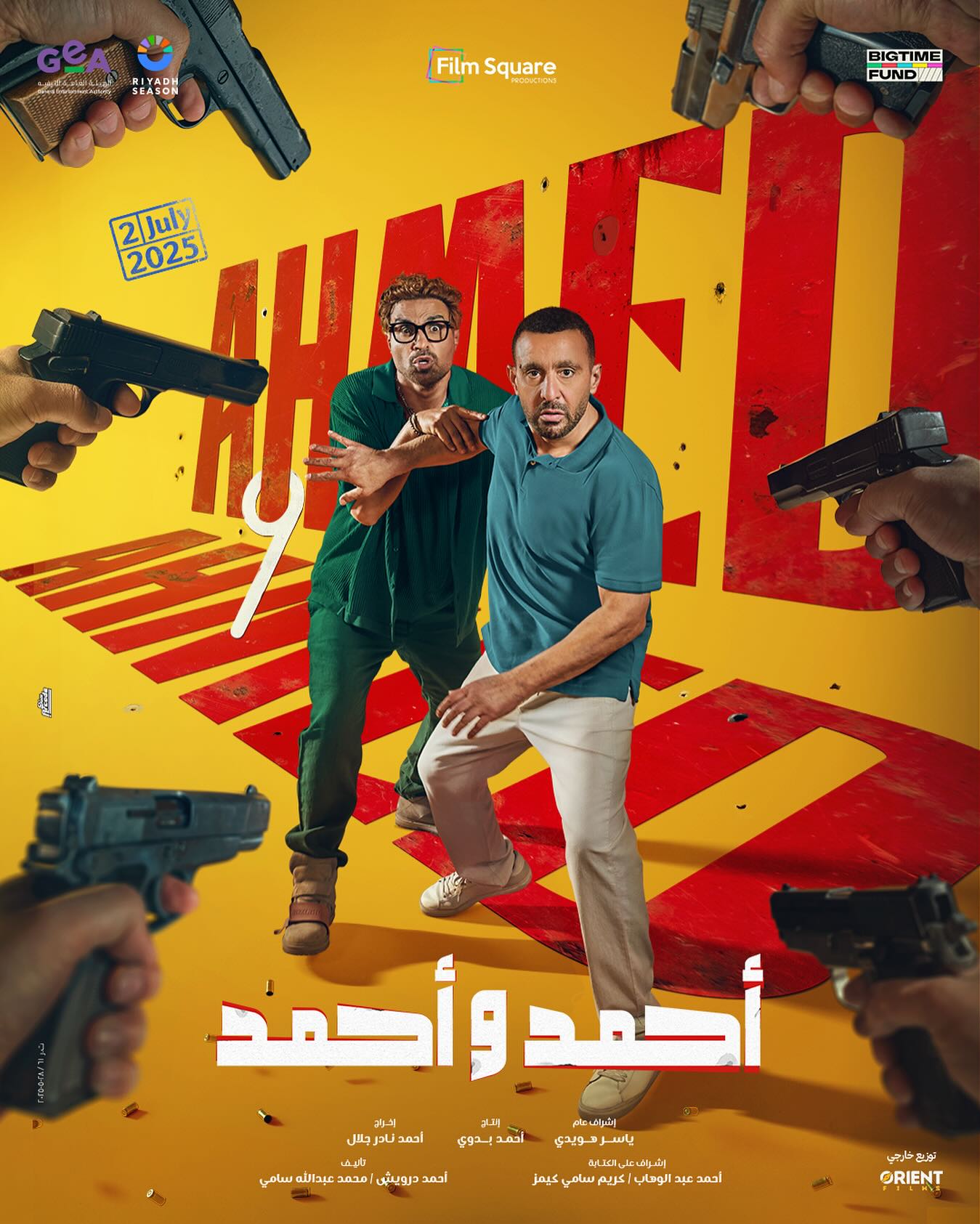 بوستر فيلم احمد واحمد بوستر فيلم احمد واحمد