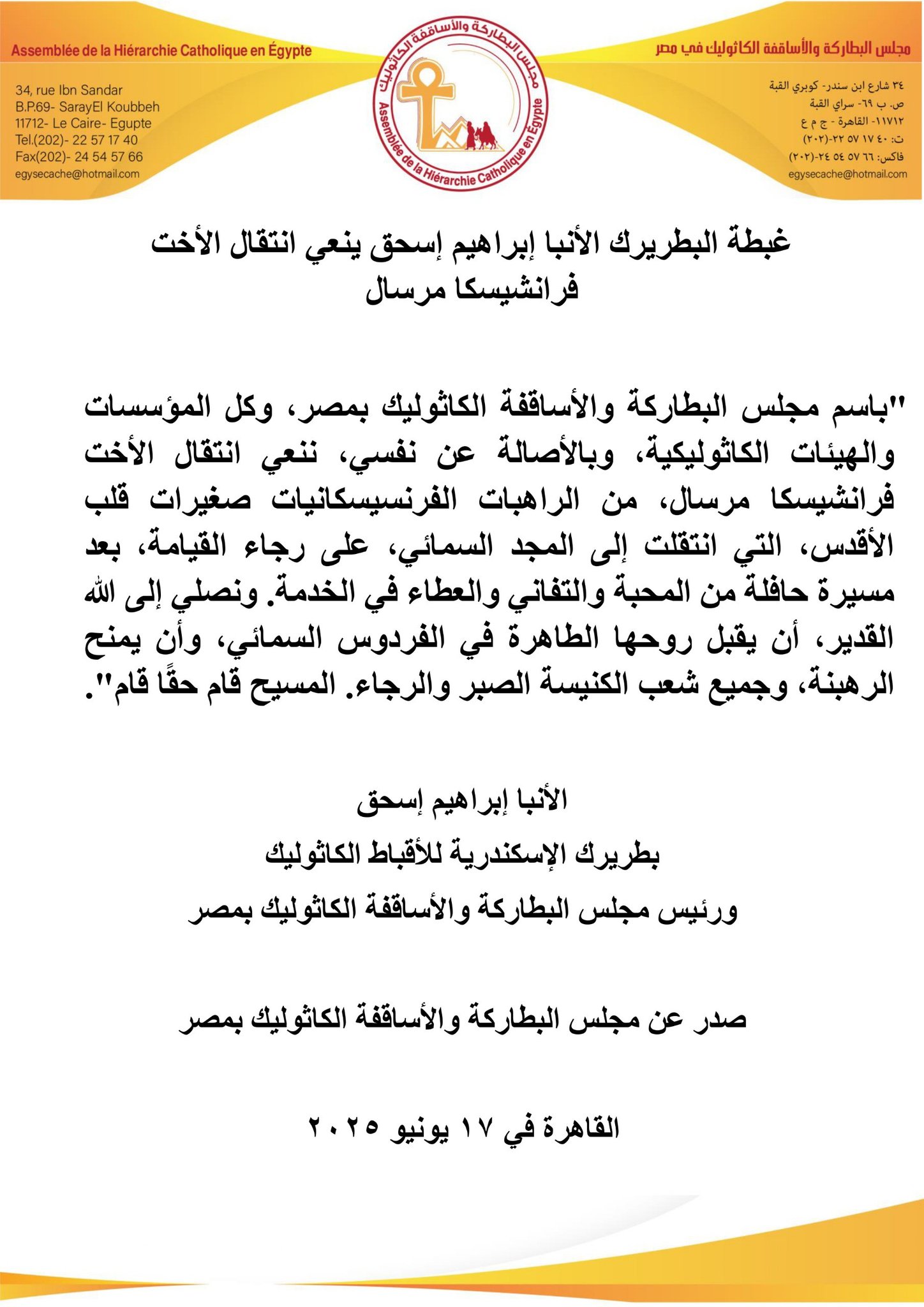 بيان بطريرك الأقباط الكاثوليك بيان بطريرك الأقباط الكاثوليك