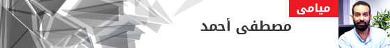 مصطفى-احمد مصطفى-احمد