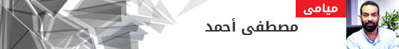 مصطفى-احمد مصطفى-احمد