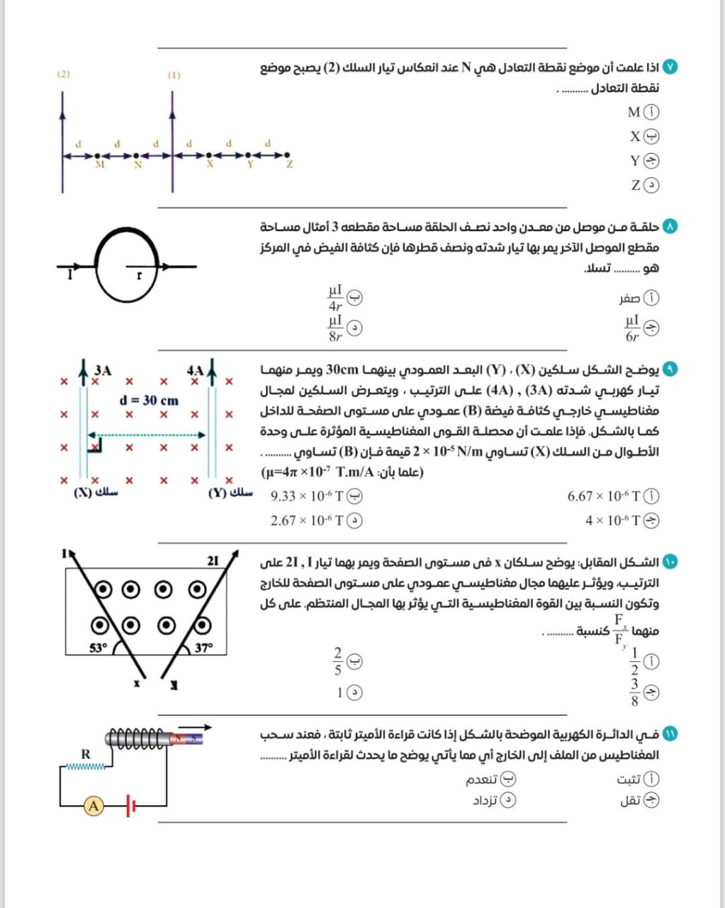 مراجعة في الفيزياء لطلاب الثانوية العامة